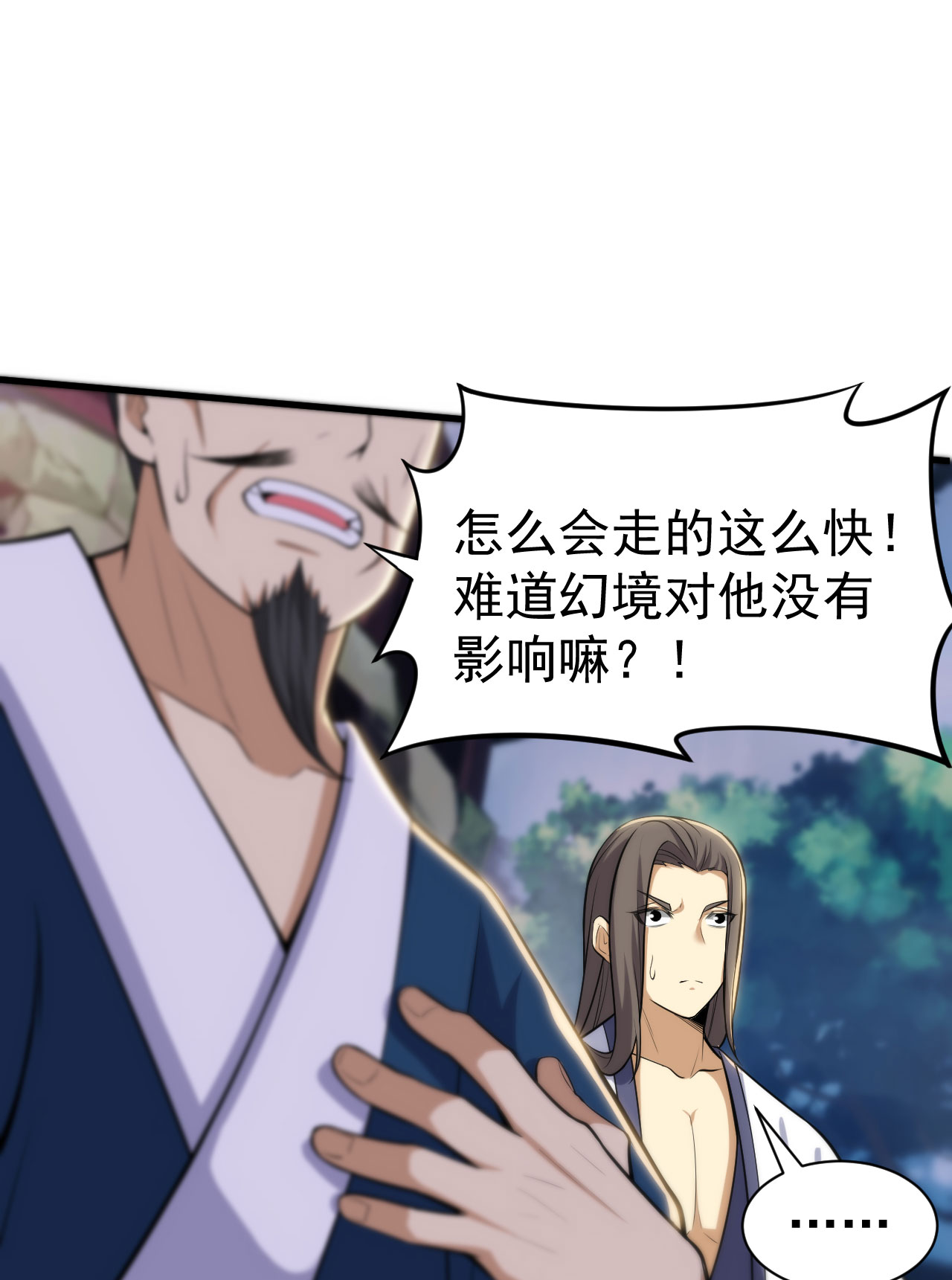 我只想被各位打死30话 我要秀上天！