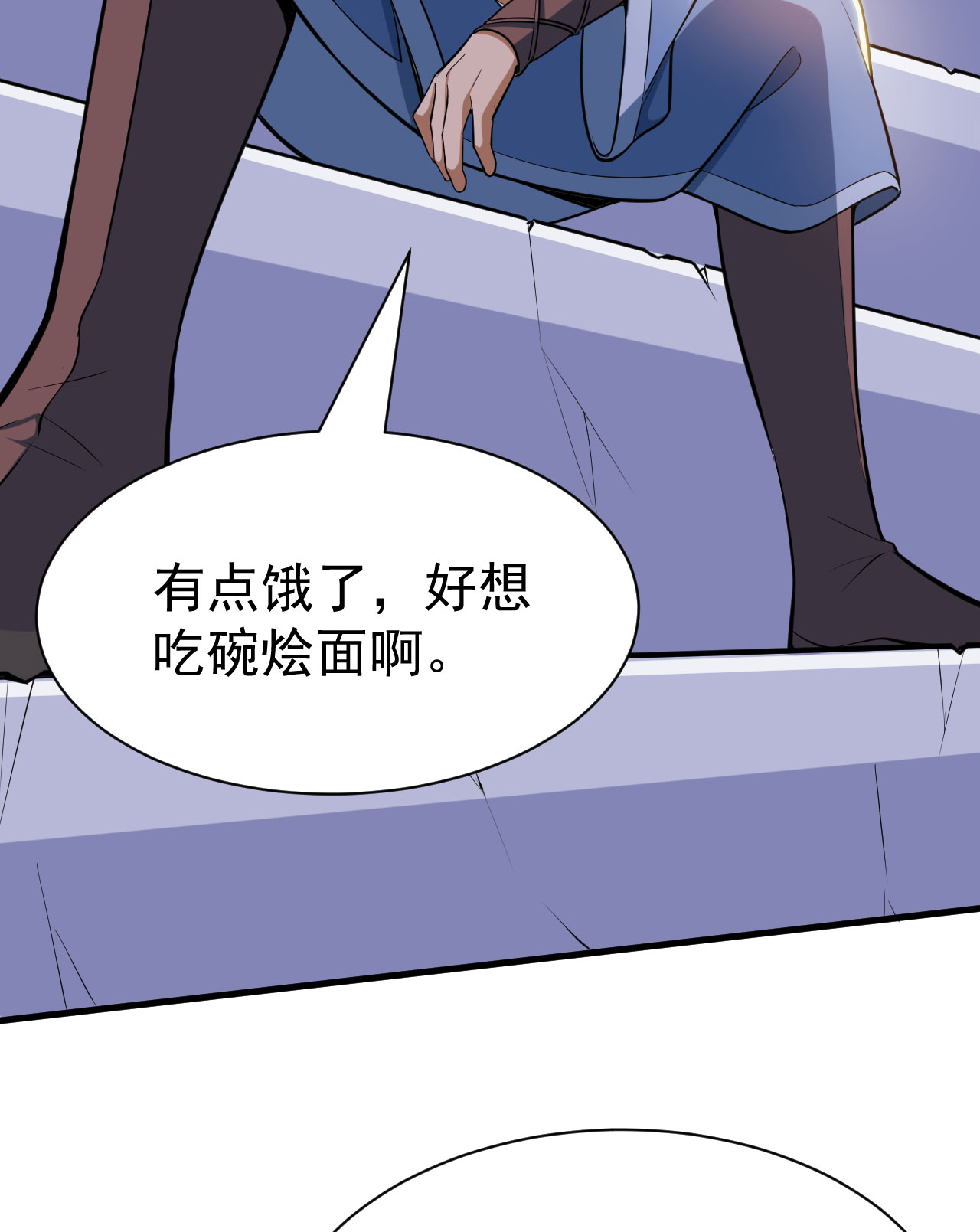 我只想被各位打死30话 我要秀上天！