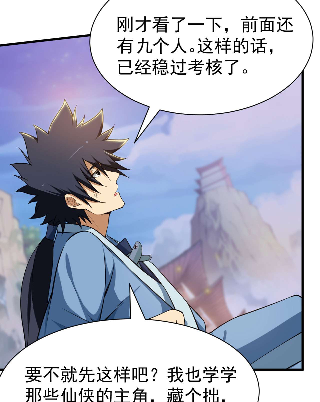 我只想被各位打死30话 我要秀上天！