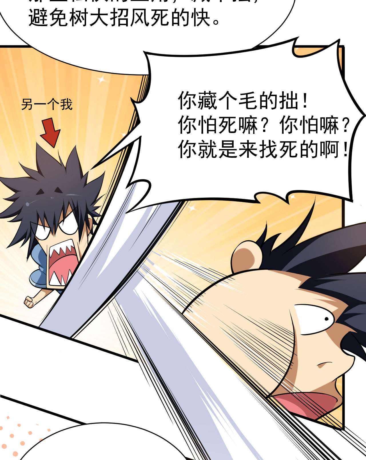 我只想被各位打死30话 我要秀上天！