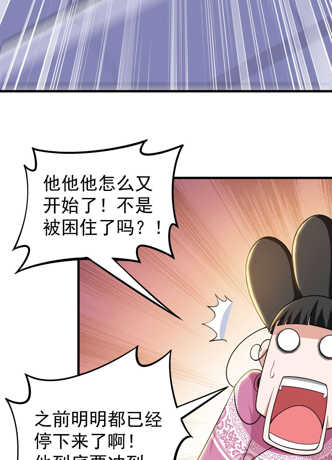 我只想被各位打死30话 我要秀上天！