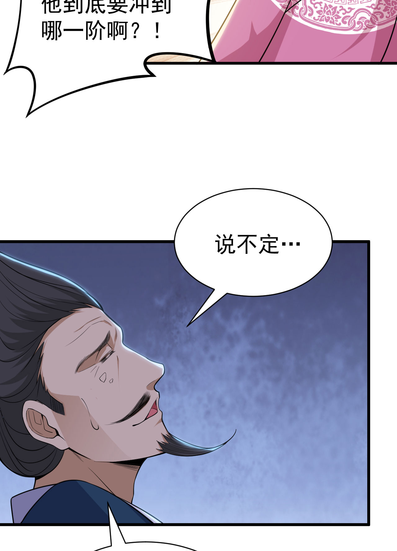 我只想被各位打死30话 我要秀上天！