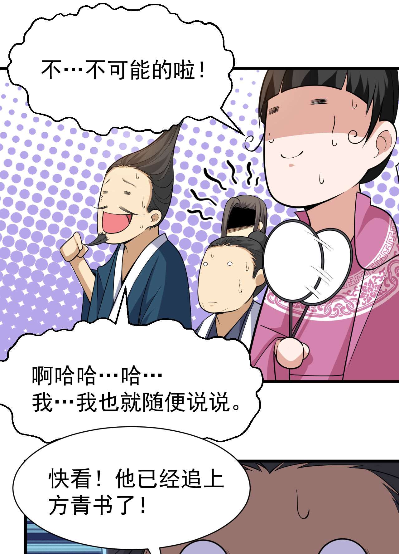 我只想被各位打死30话 我要秀上天！