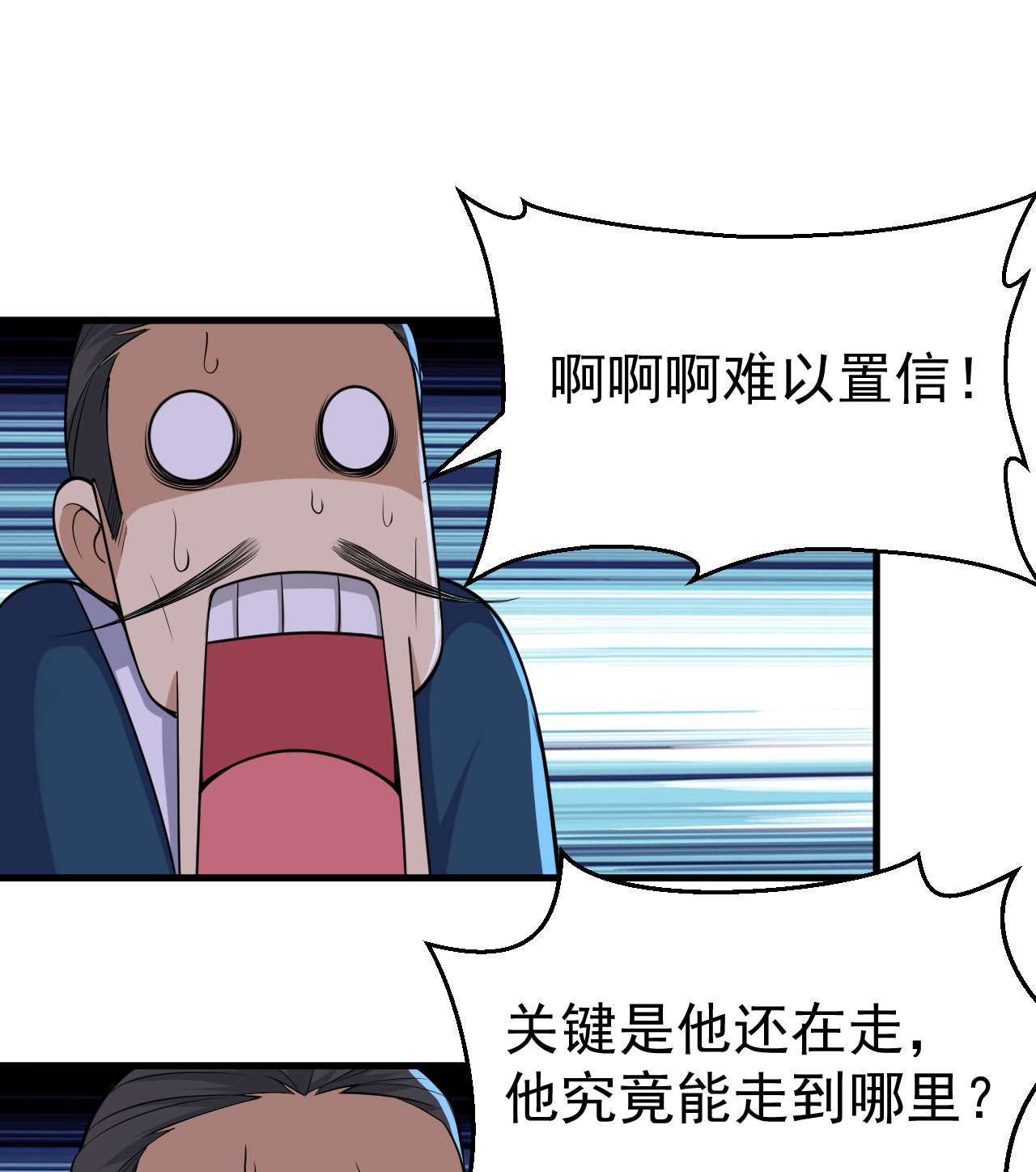 我只想被各位打死30话 我要秀上天！