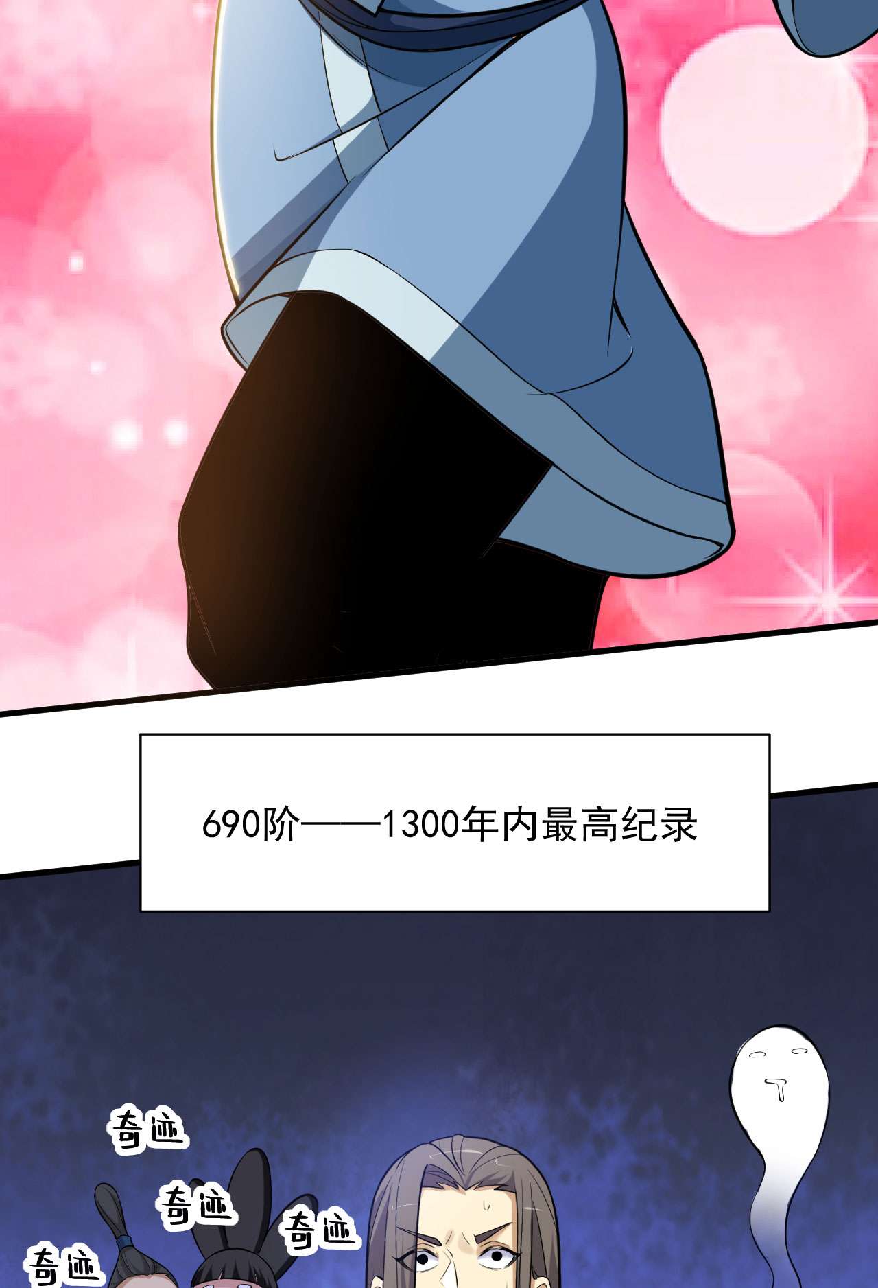 我只想被各位打死30话 我要秀上天！