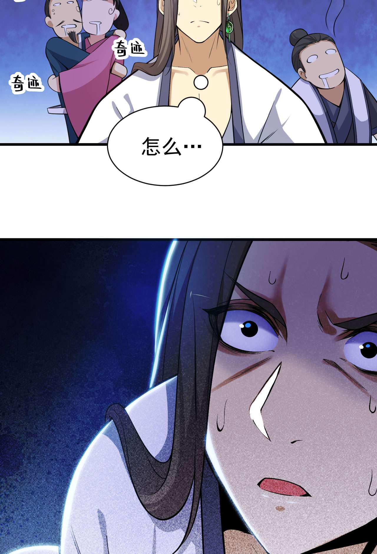 我只想被各位打死30话 我要秀上天！