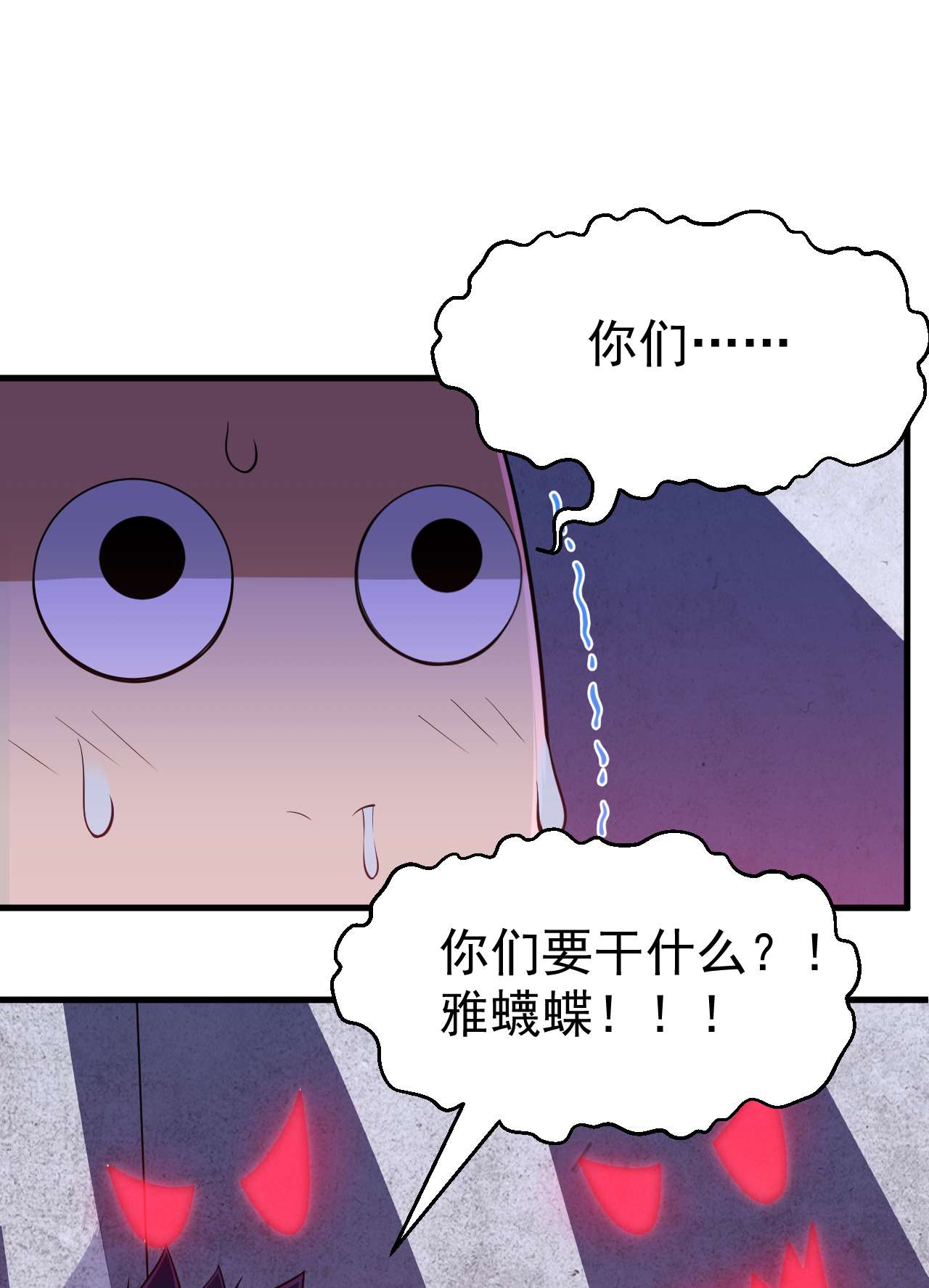 我只想被各位打死30话 我要秀上天！