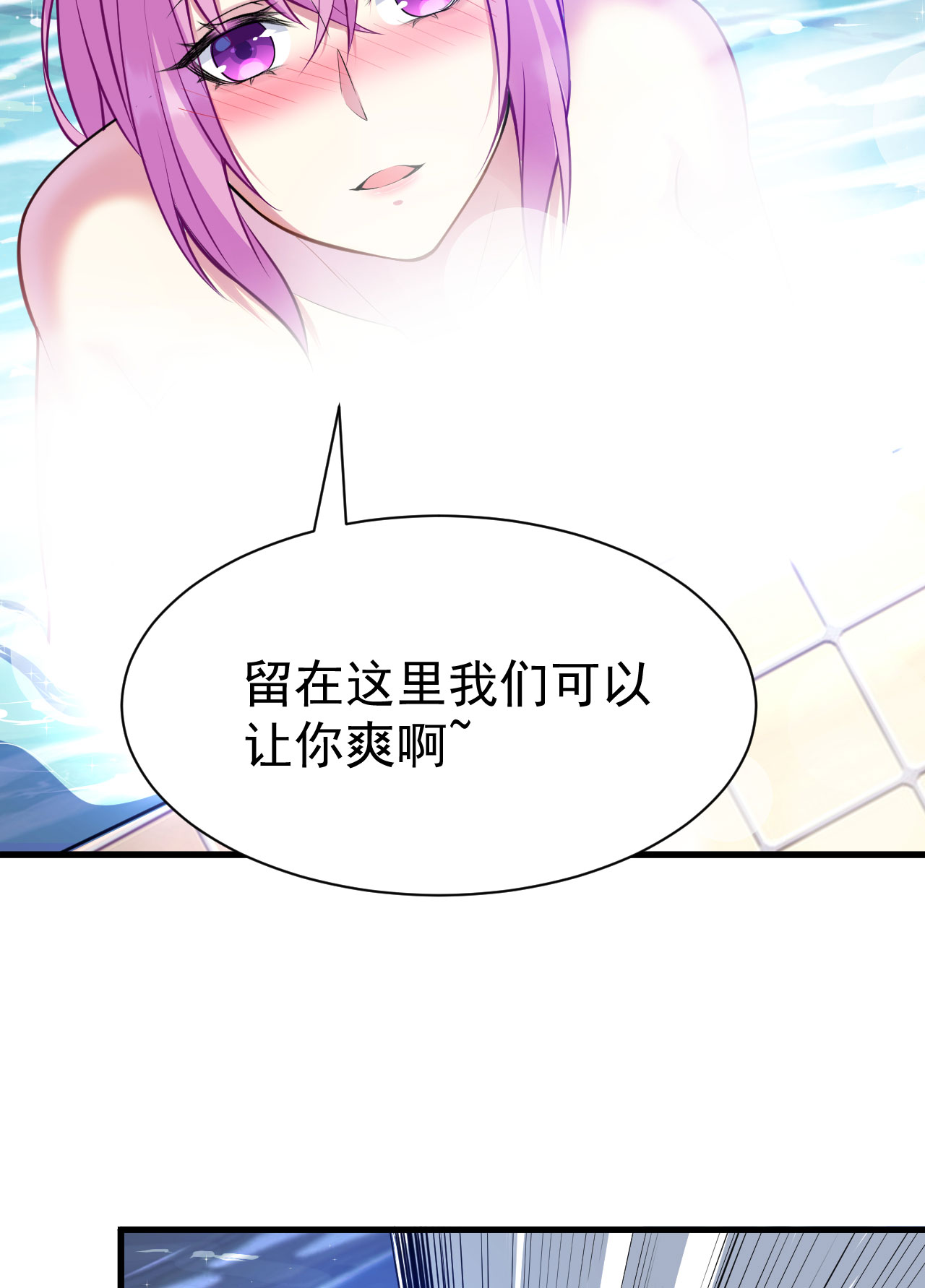 我只想被各位打死30话 我要秀上天！