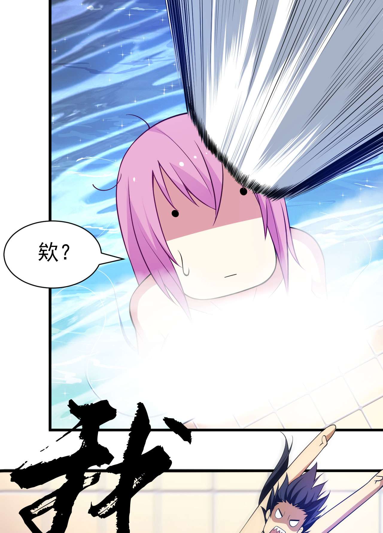 我只想被各位打死30话 我要秀上天！