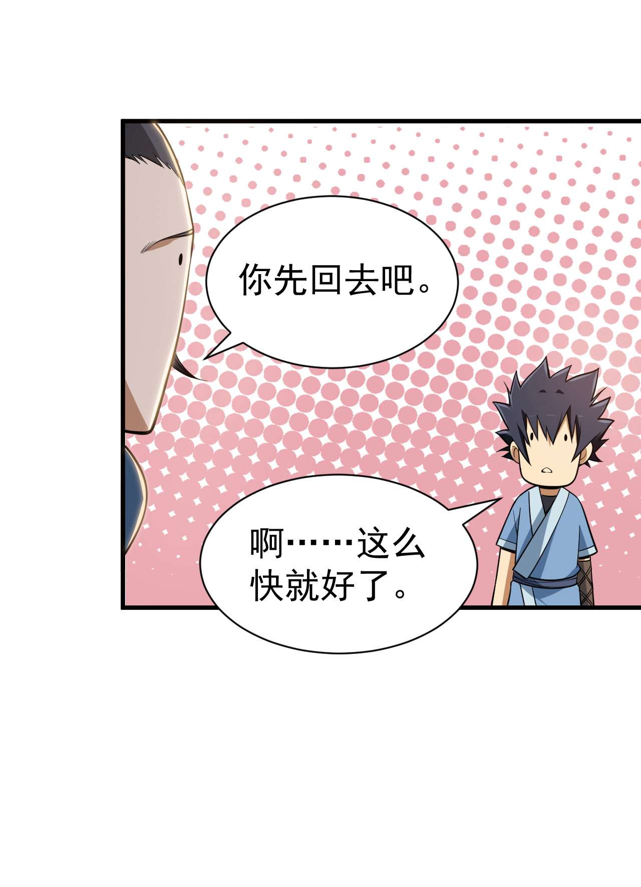 我只想被各位打死31话 配置不合理呀