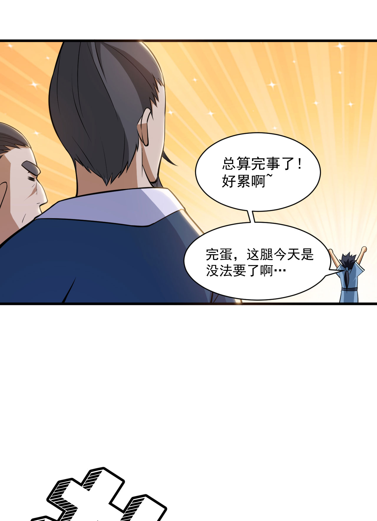 我只想被各位打死31话 配置不合理呀