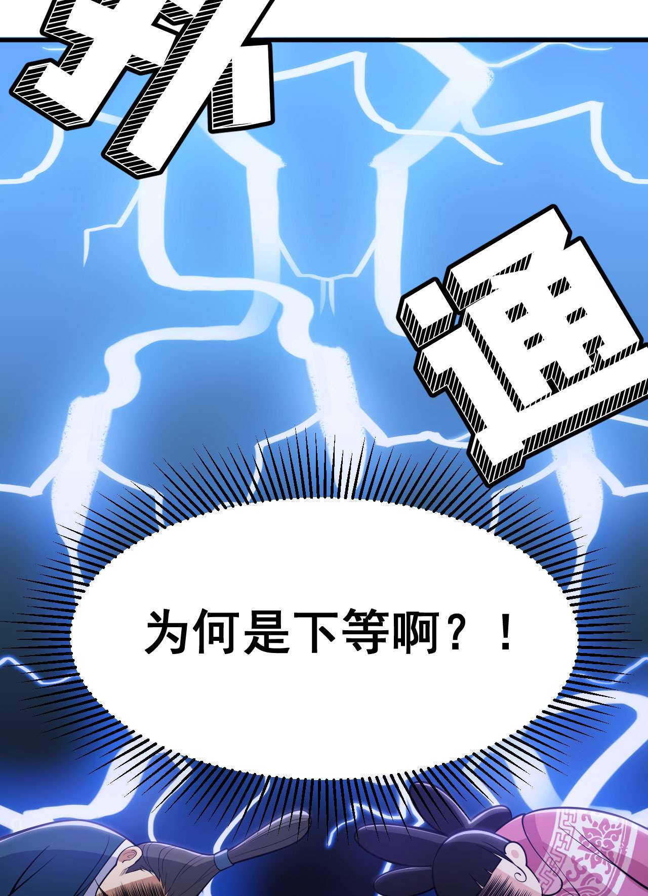 我只想被各位打死31话 配置不合理呀