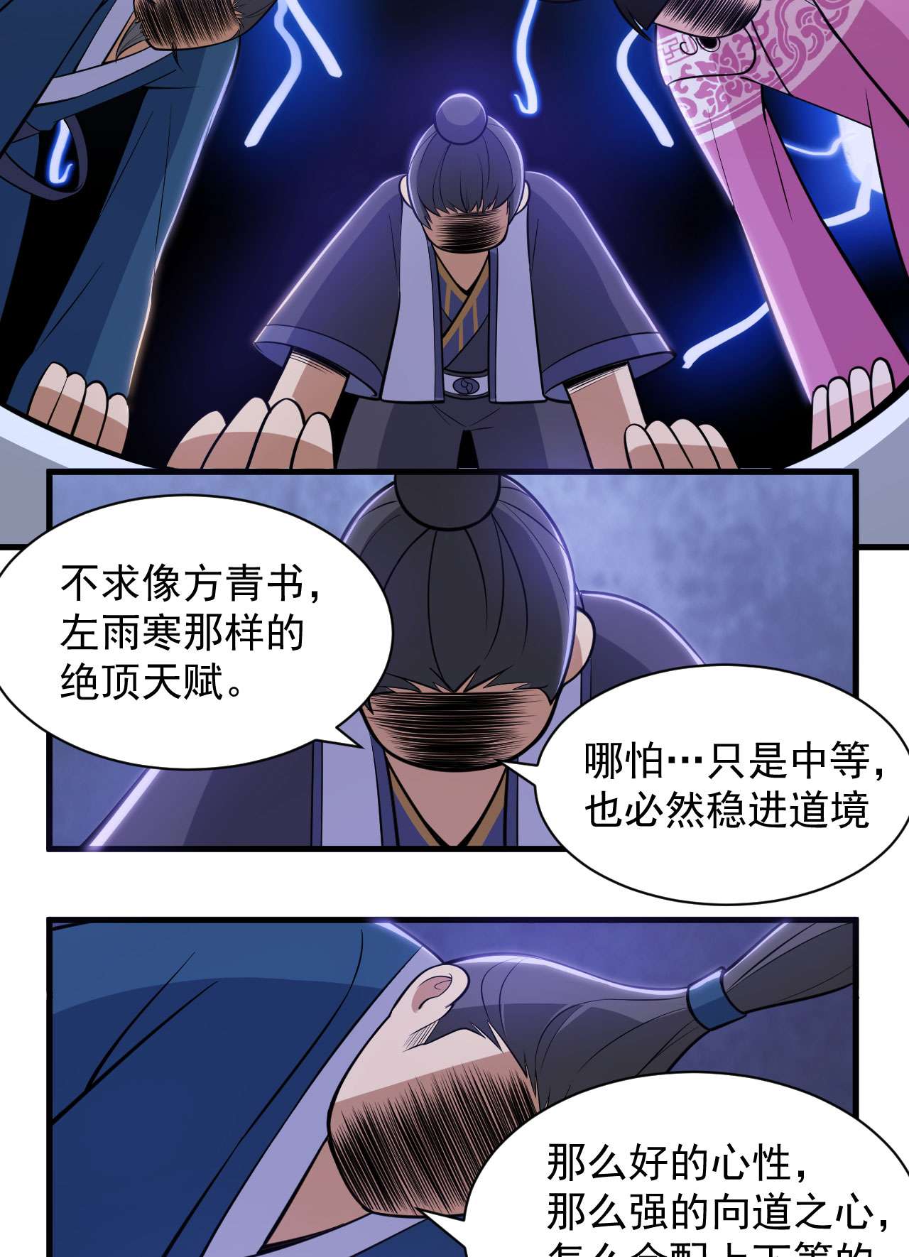 我只想被各位打死31话 配置不合理呀