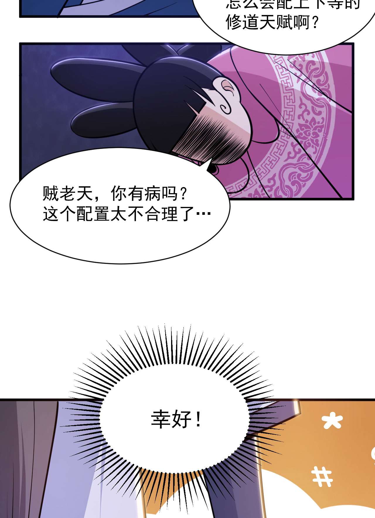 我只想被各位打死31话 配置不合理呀