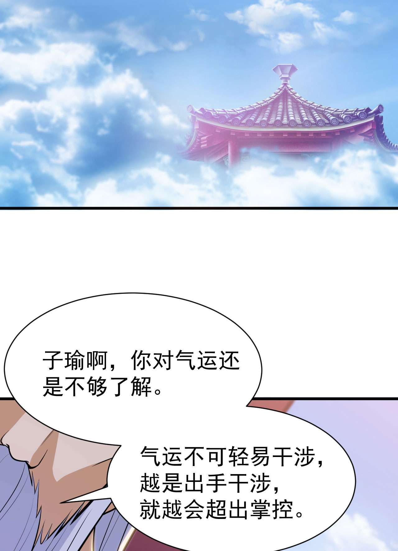 我只想被各位打死31话 配置不合理呀