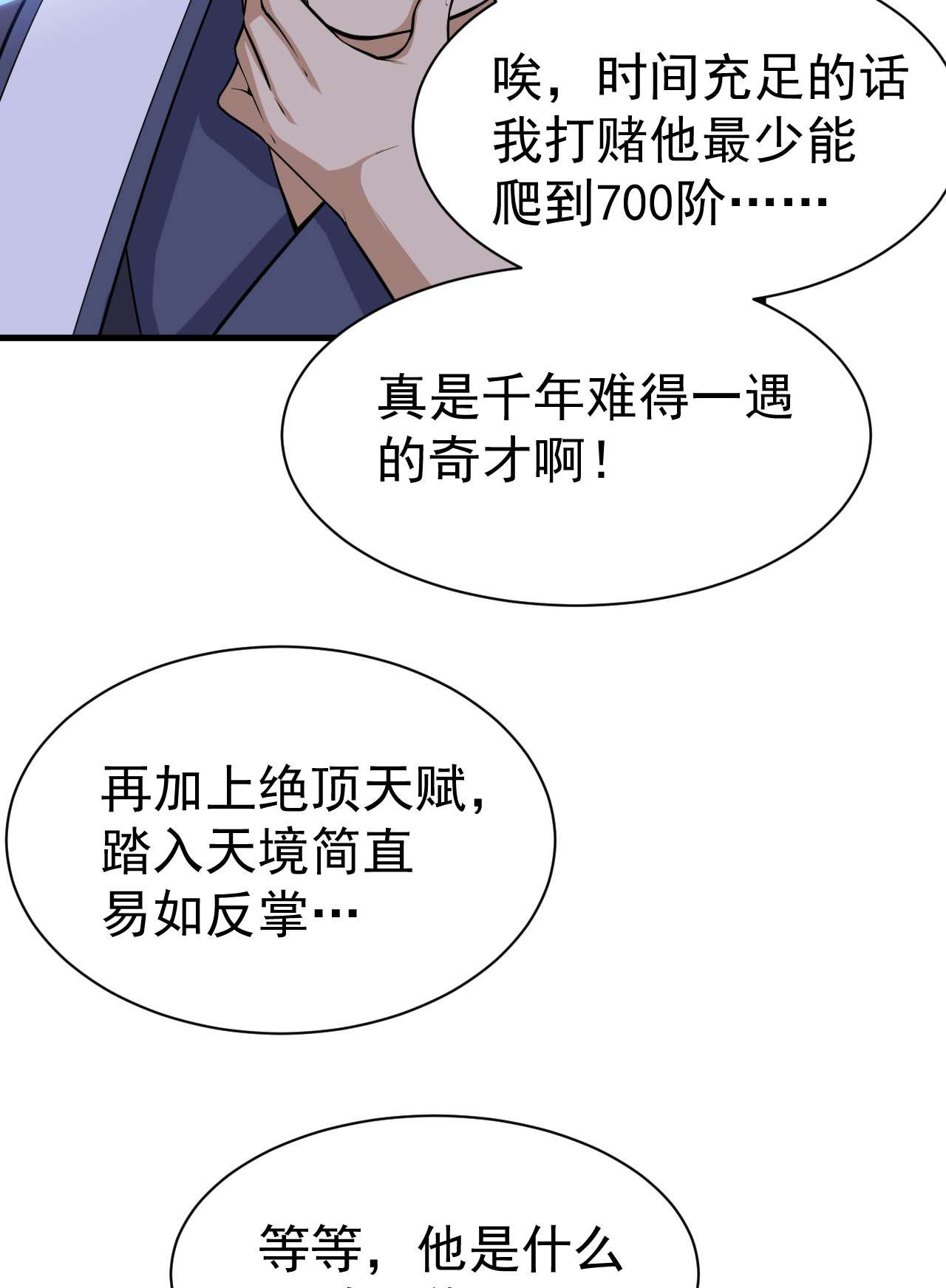 我只想被各位打死31话 配置不合理呀