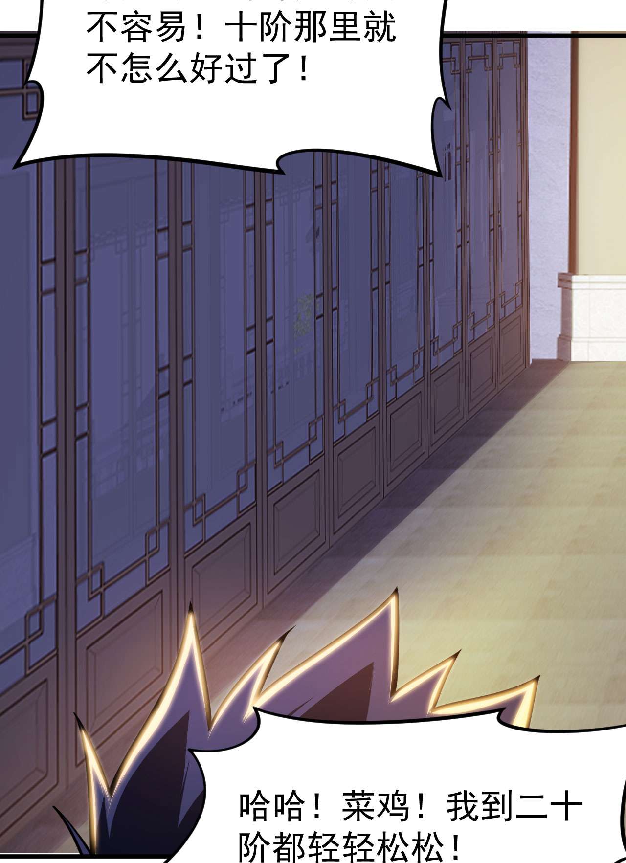 我只想被各位打死31话 配置不合理呀