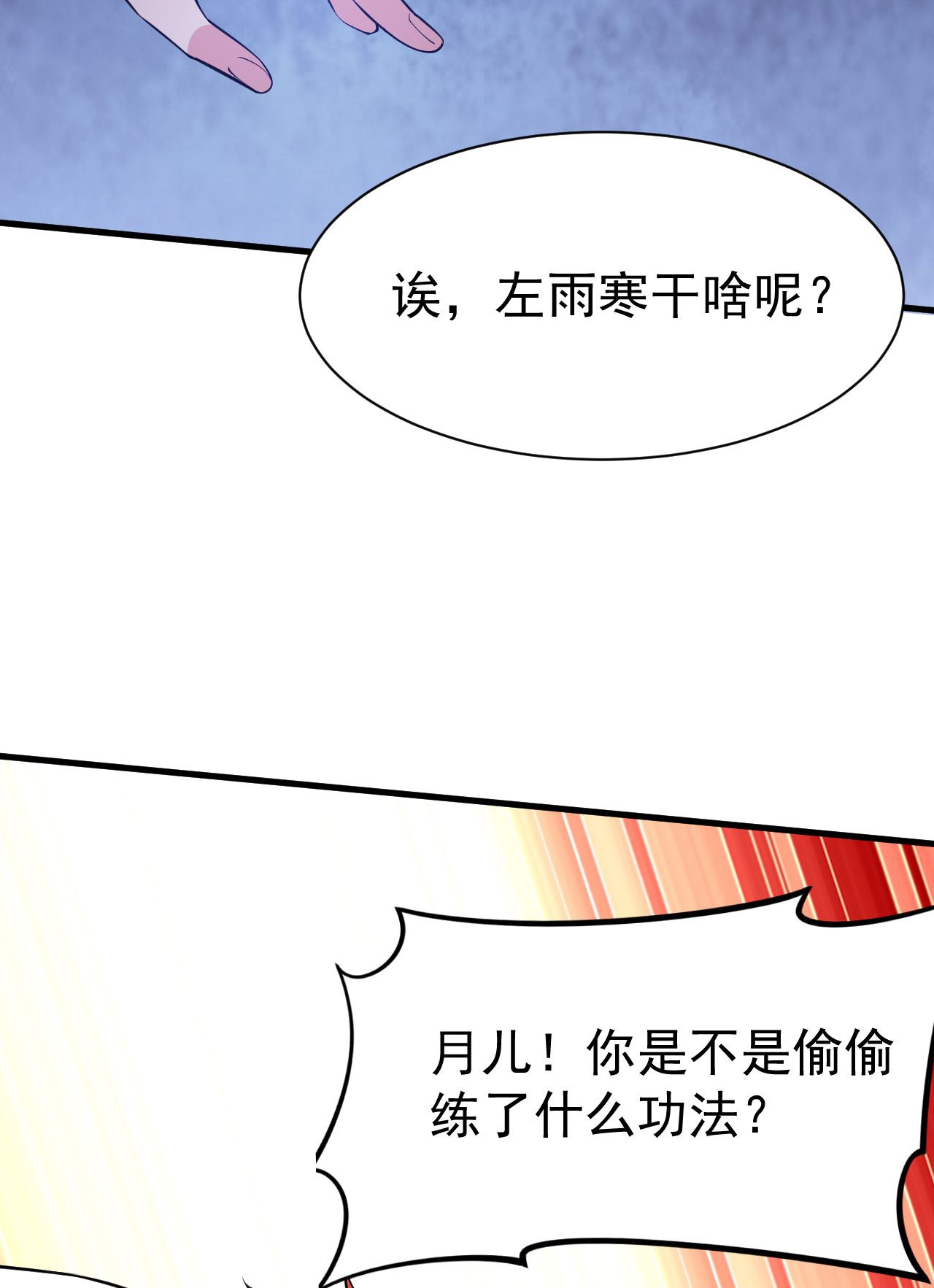 我只想被各位打死31话 配置不合理呀