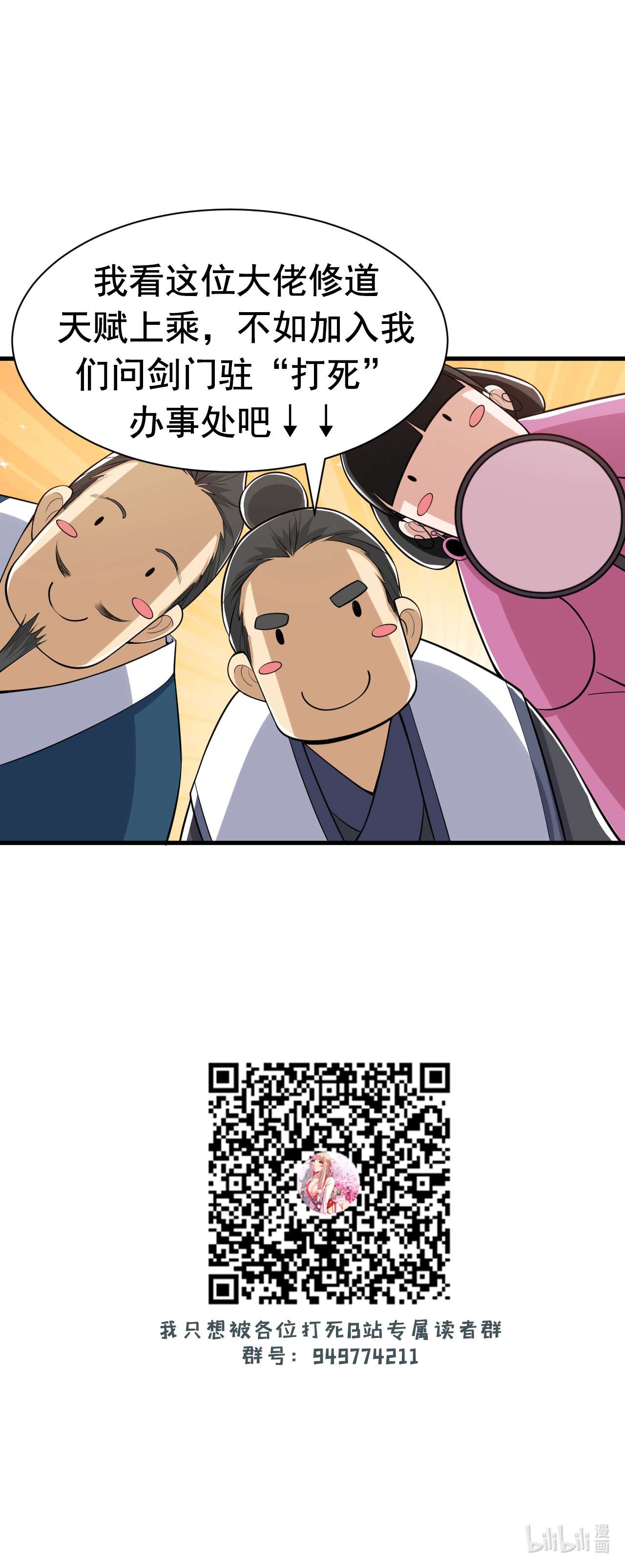 我只想被各位打死31话 配置不合理呀