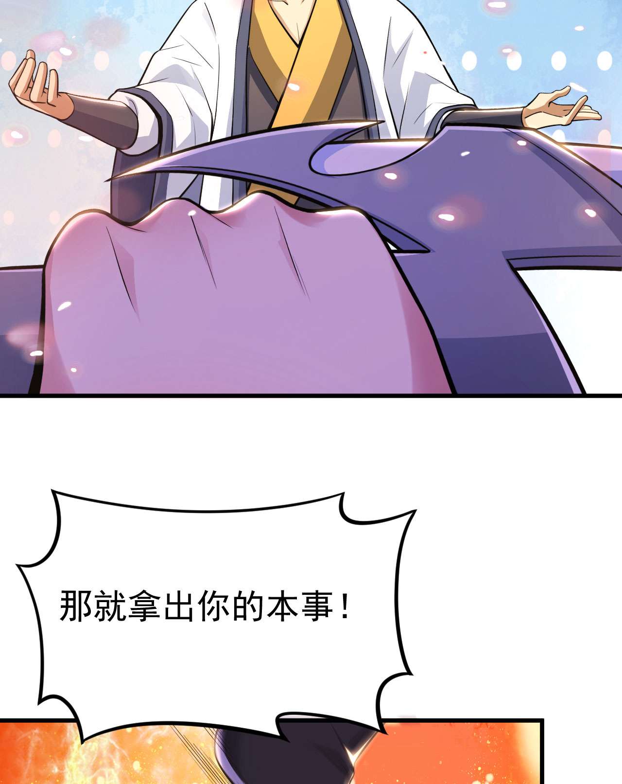 我只想被各位打死32话 要不赌命吧