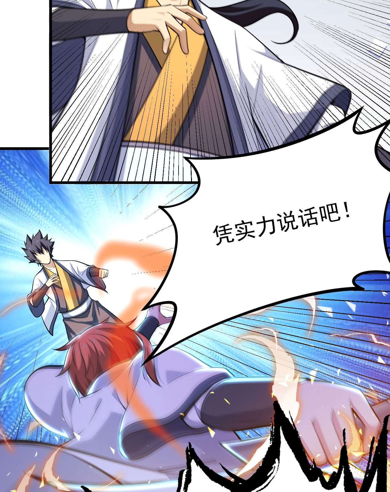 我只想被各位打死32话 要不赌命吧