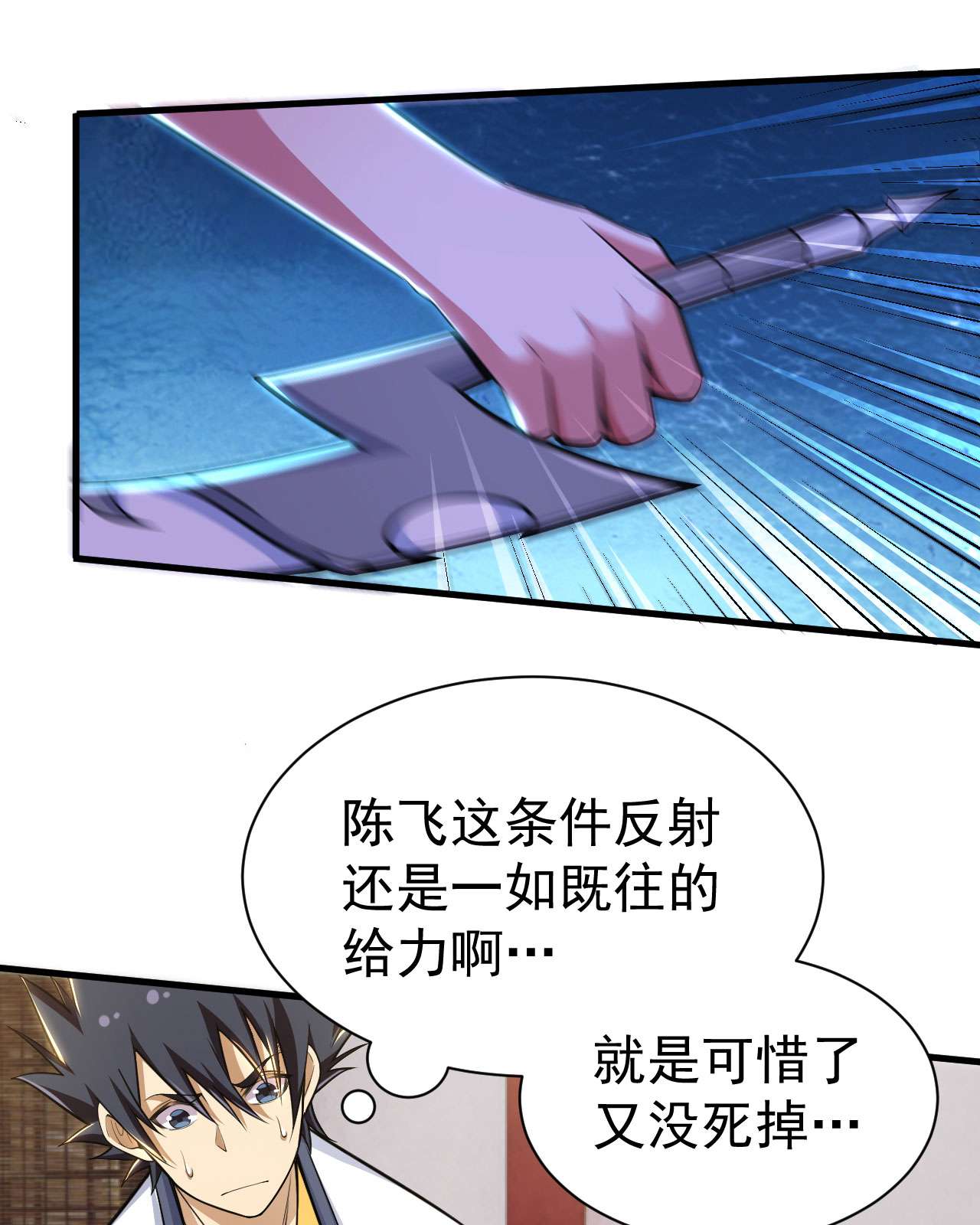 我只想被各位打死32话 要不赌命吧