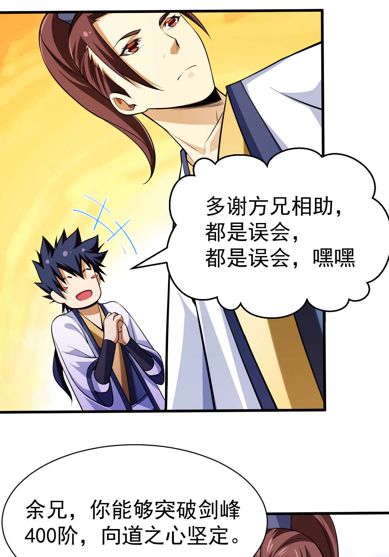 我只想被各位打死32话 要不赌命吧