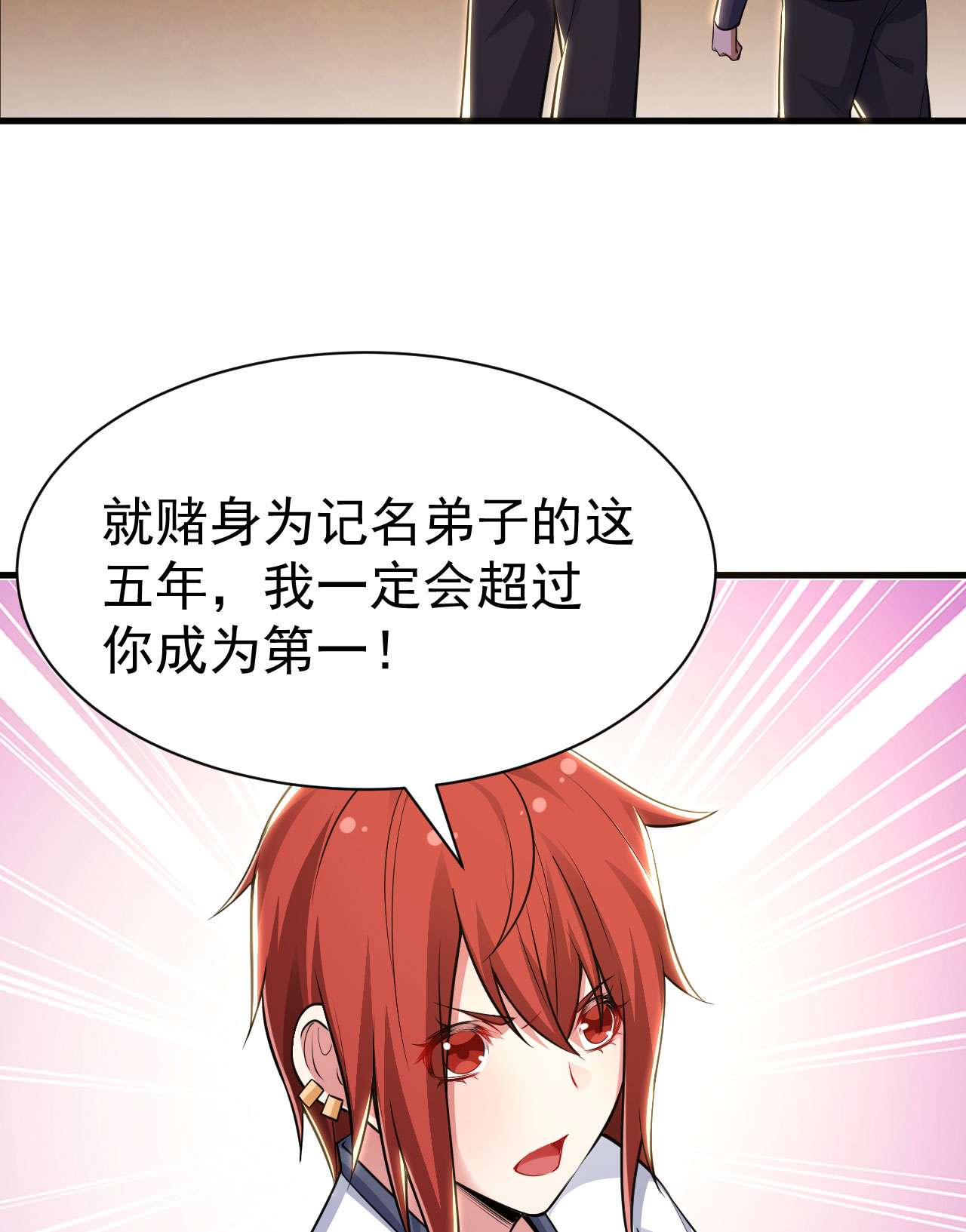 我只想被各位打死32话 要不赌命吧