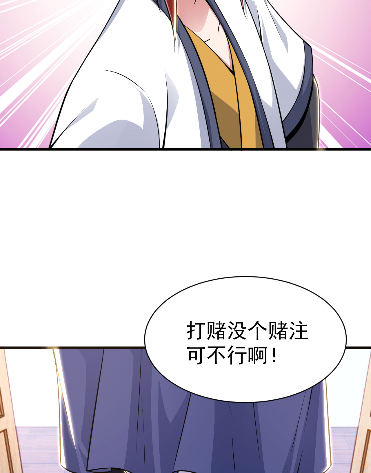 我只想被各位打死32话 要不赌命吧