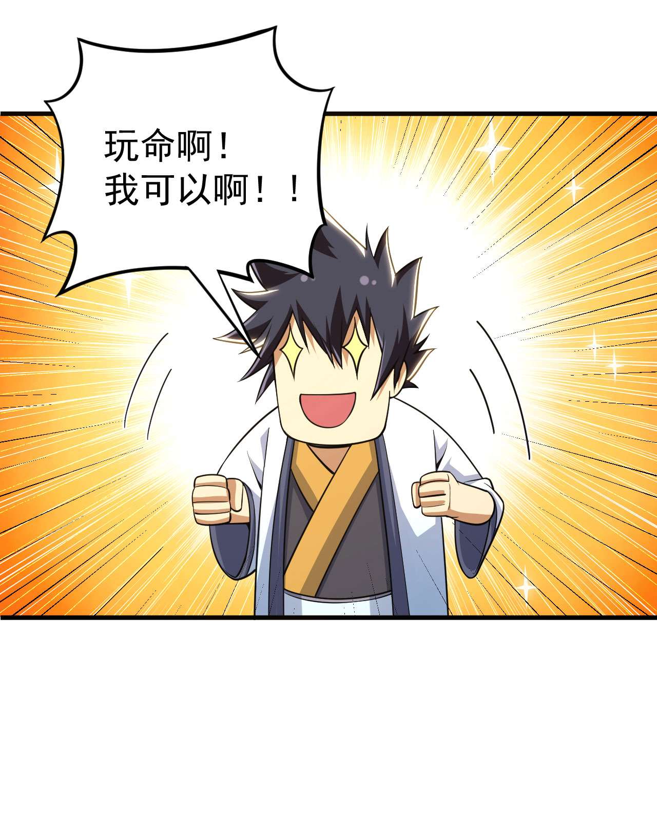 我只想被各位打死32话 要不赌命吧