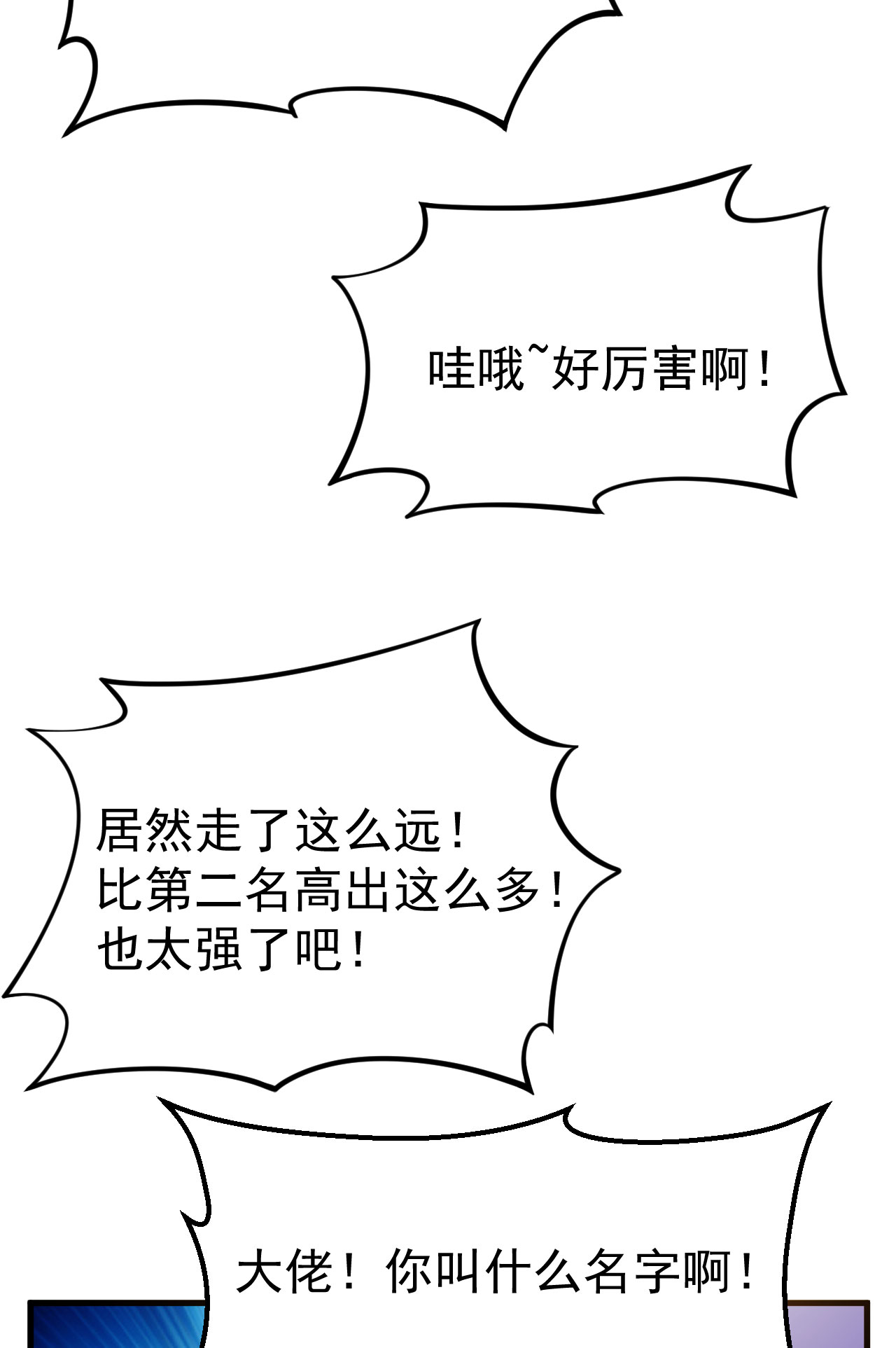 我只想被各位打死32话 要不赌命吧