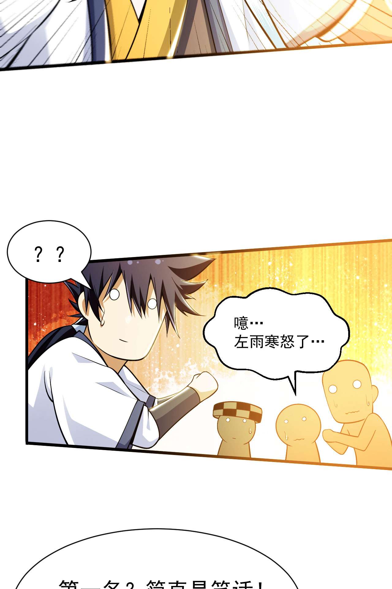 我只想被各位打死32话 要不赌命吧