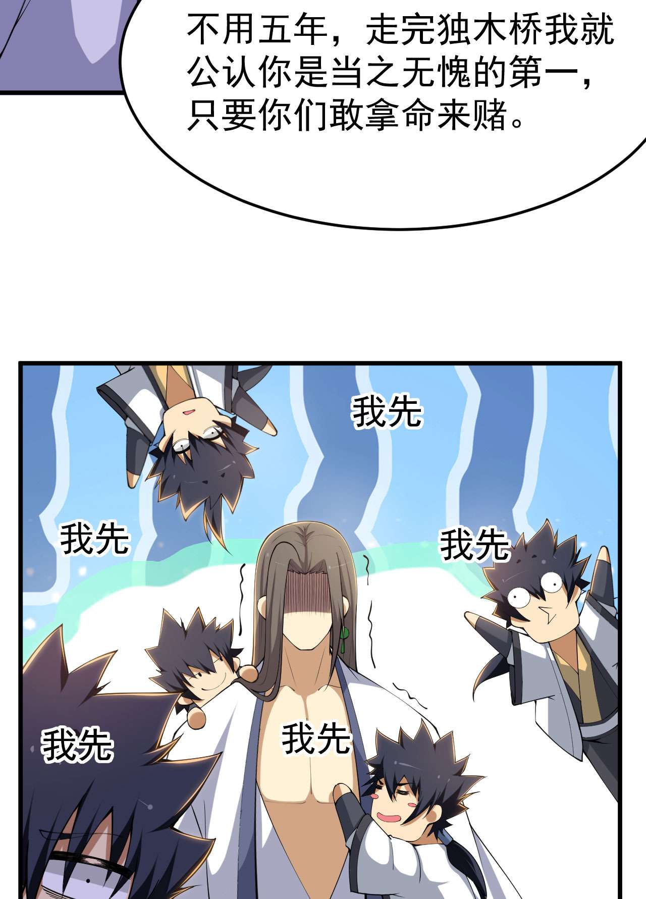 我只想被各位打死33话 自己的选择