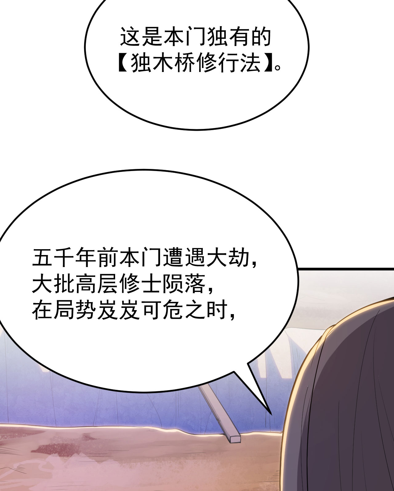 我只想被各位打死33话 自己的选择