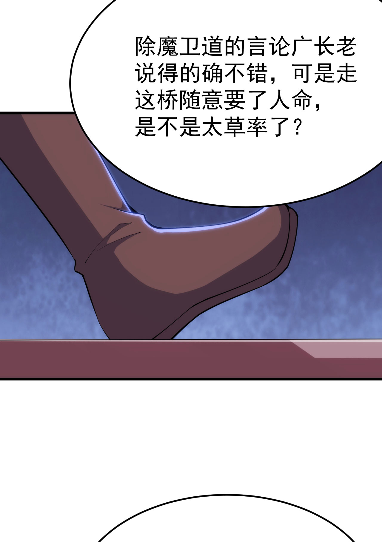 我只想被各位打死33话 自己的选择