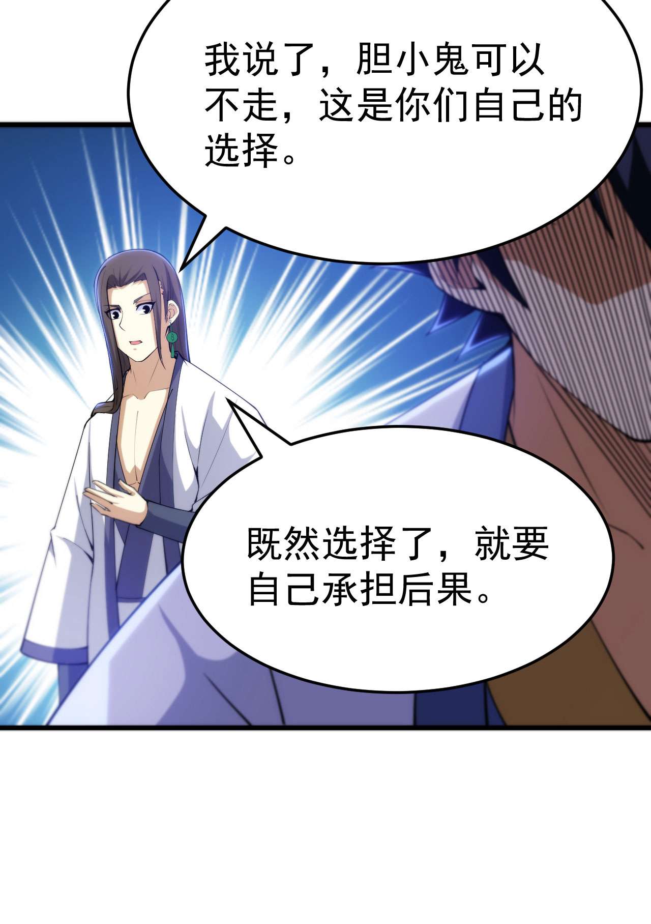 我只想被各位打死33话 自己的选择