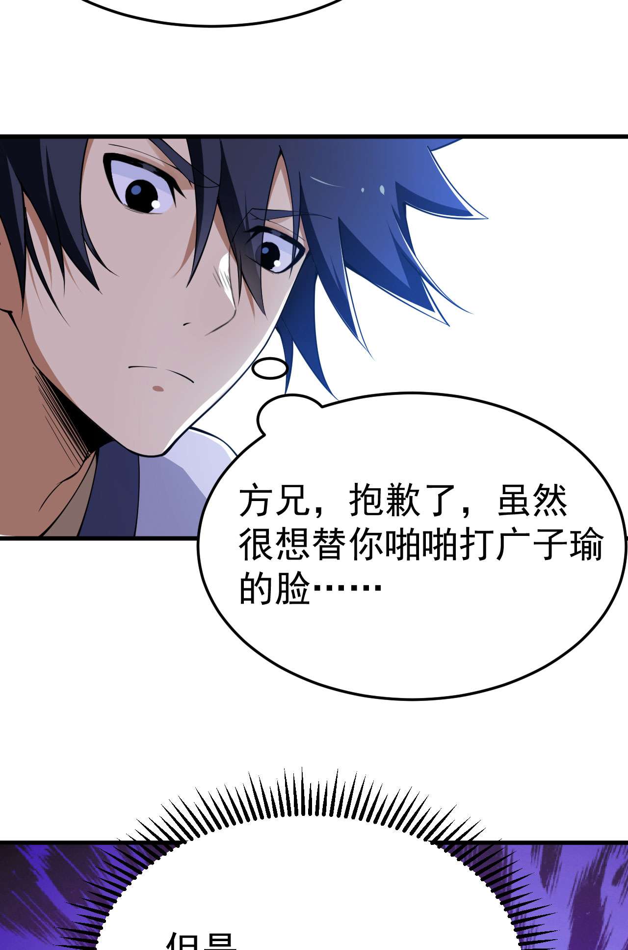 我只想被各位打死33话 自己的选择