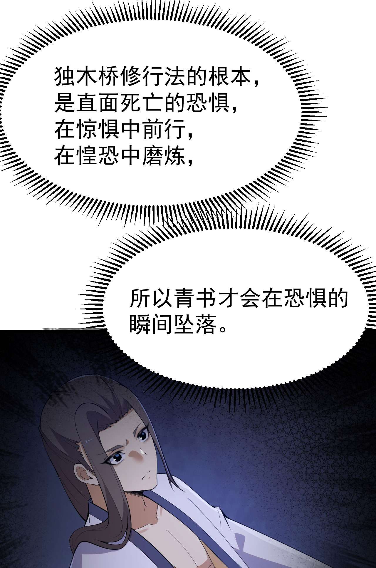 我只想被各位打死33话 自己的选择