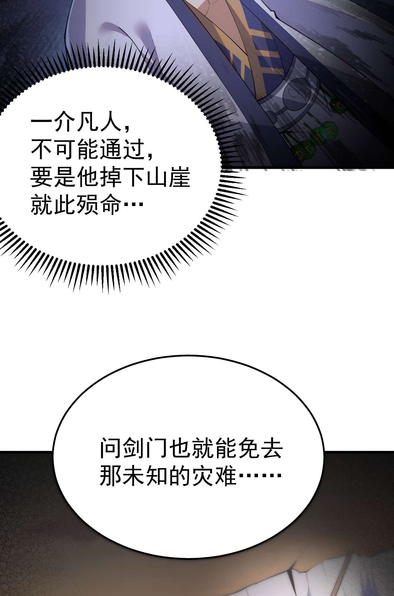 我只想被各位打死33话 自己的选择