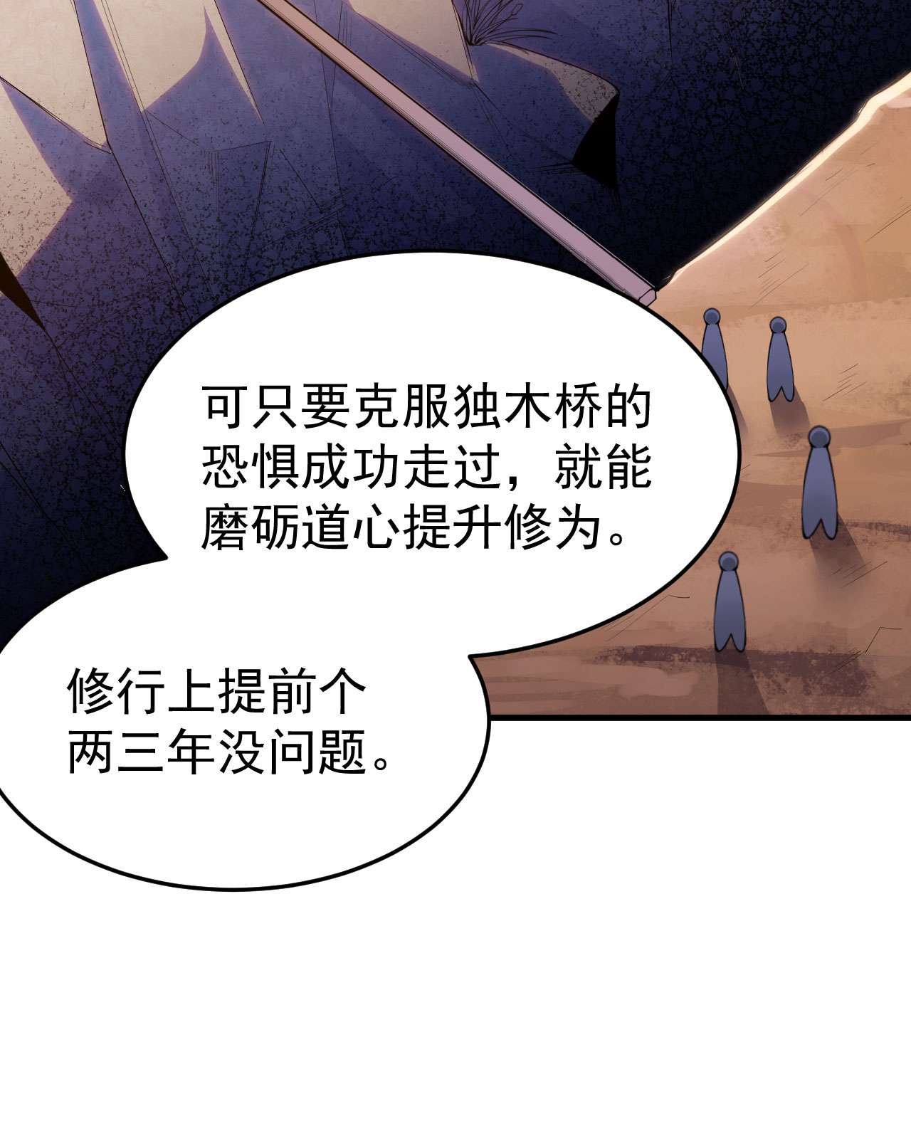 我只想被各位打死33话 自己的选择