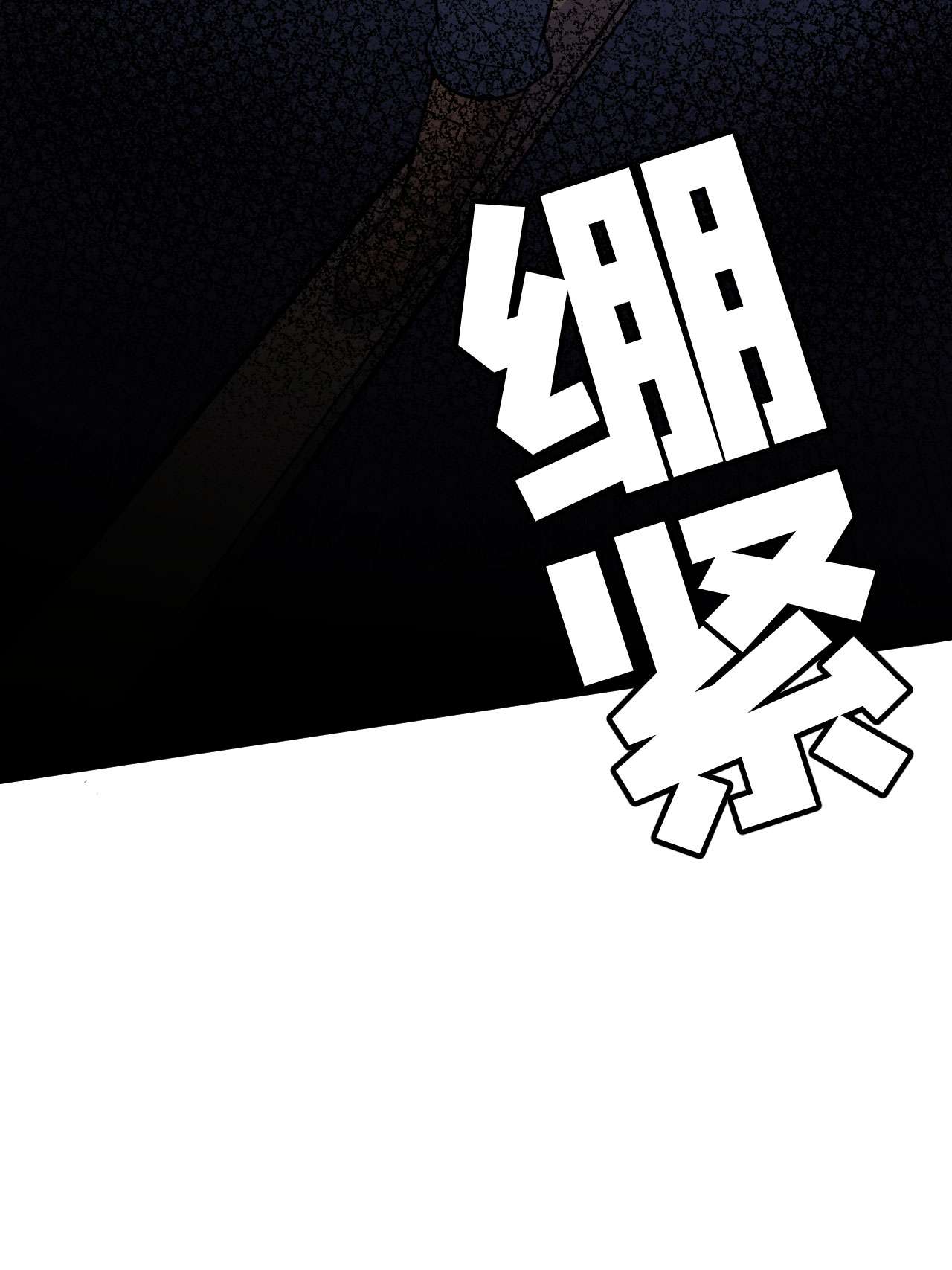 我只想被各位打死34话 到底是谁在坑我