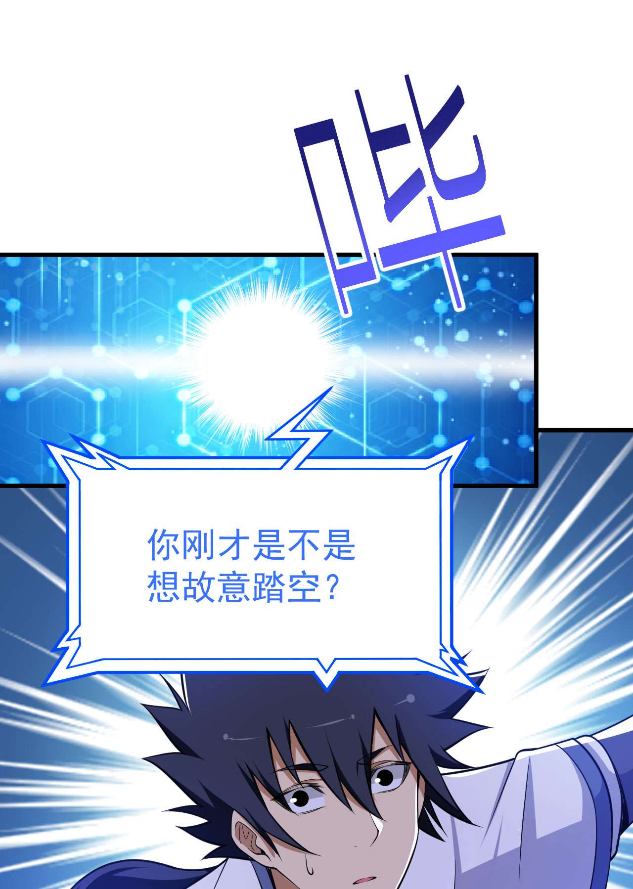 我只想被各位打死34话 到底是谁在坑我