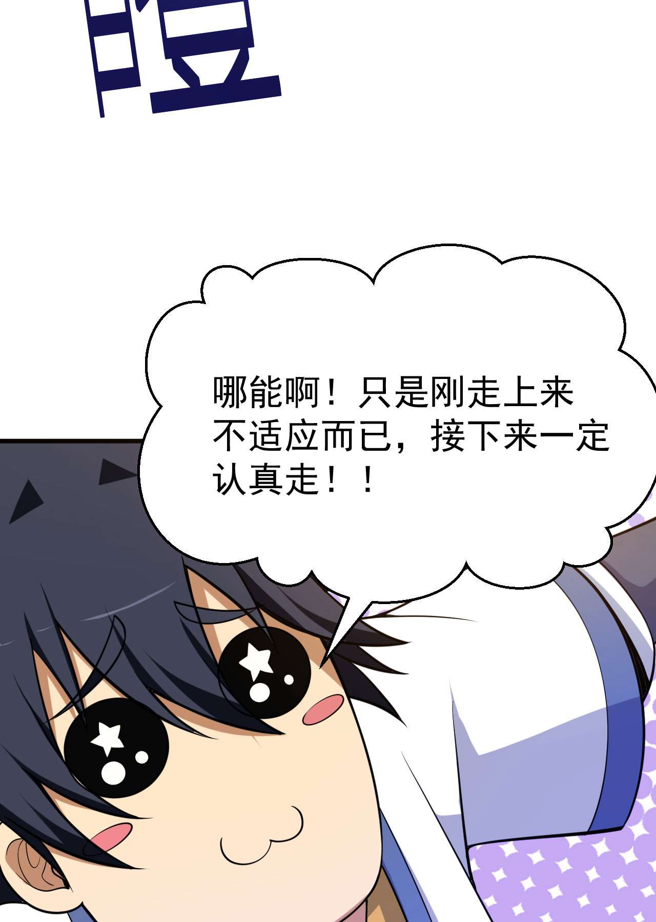 我只想被各位打死34话 到底是谁在坑我