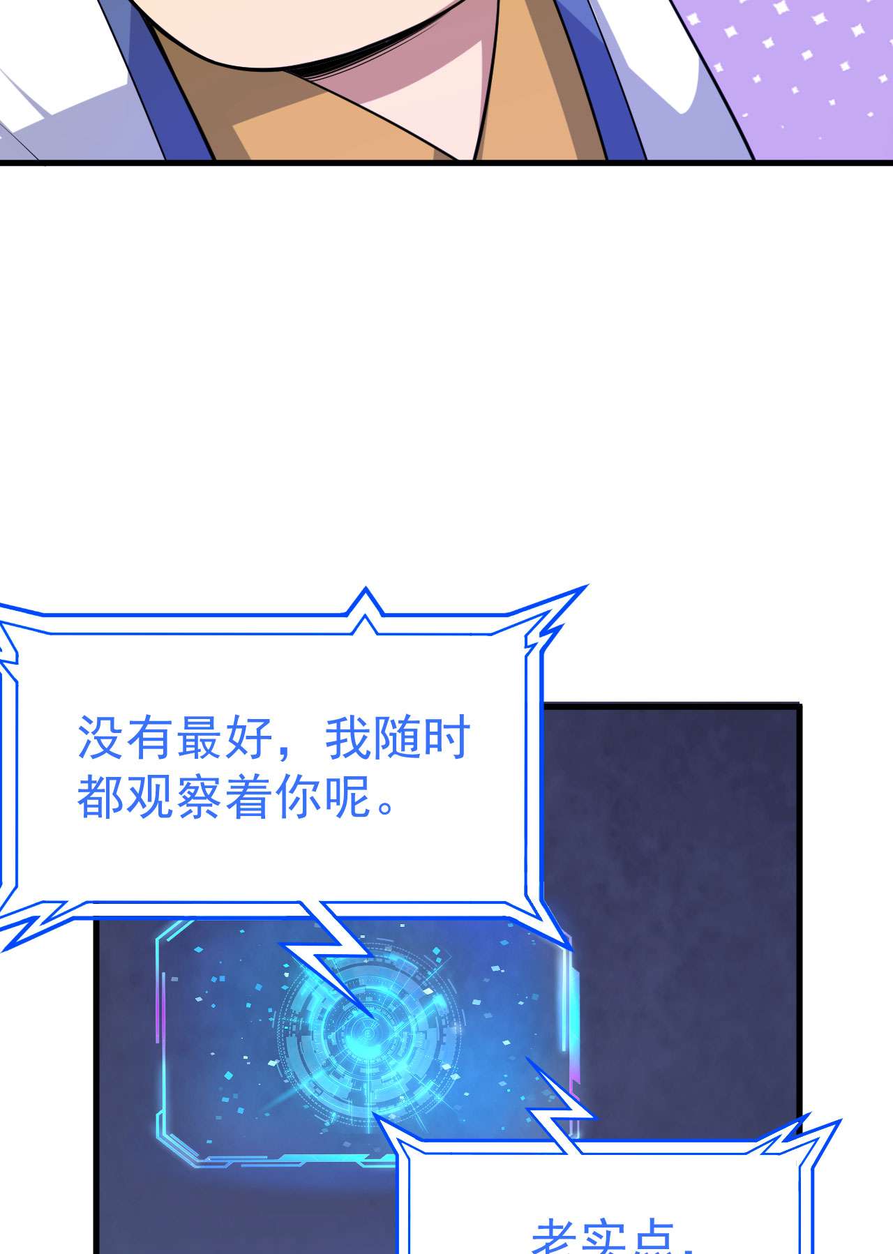 我只想被各位打死34话 到底是谁在坑我