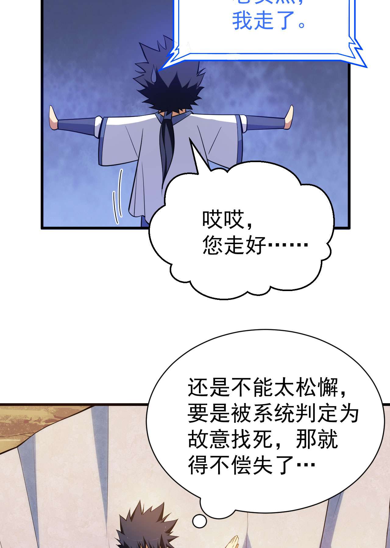 我只想被各位打死34话 到底是谁在坑我