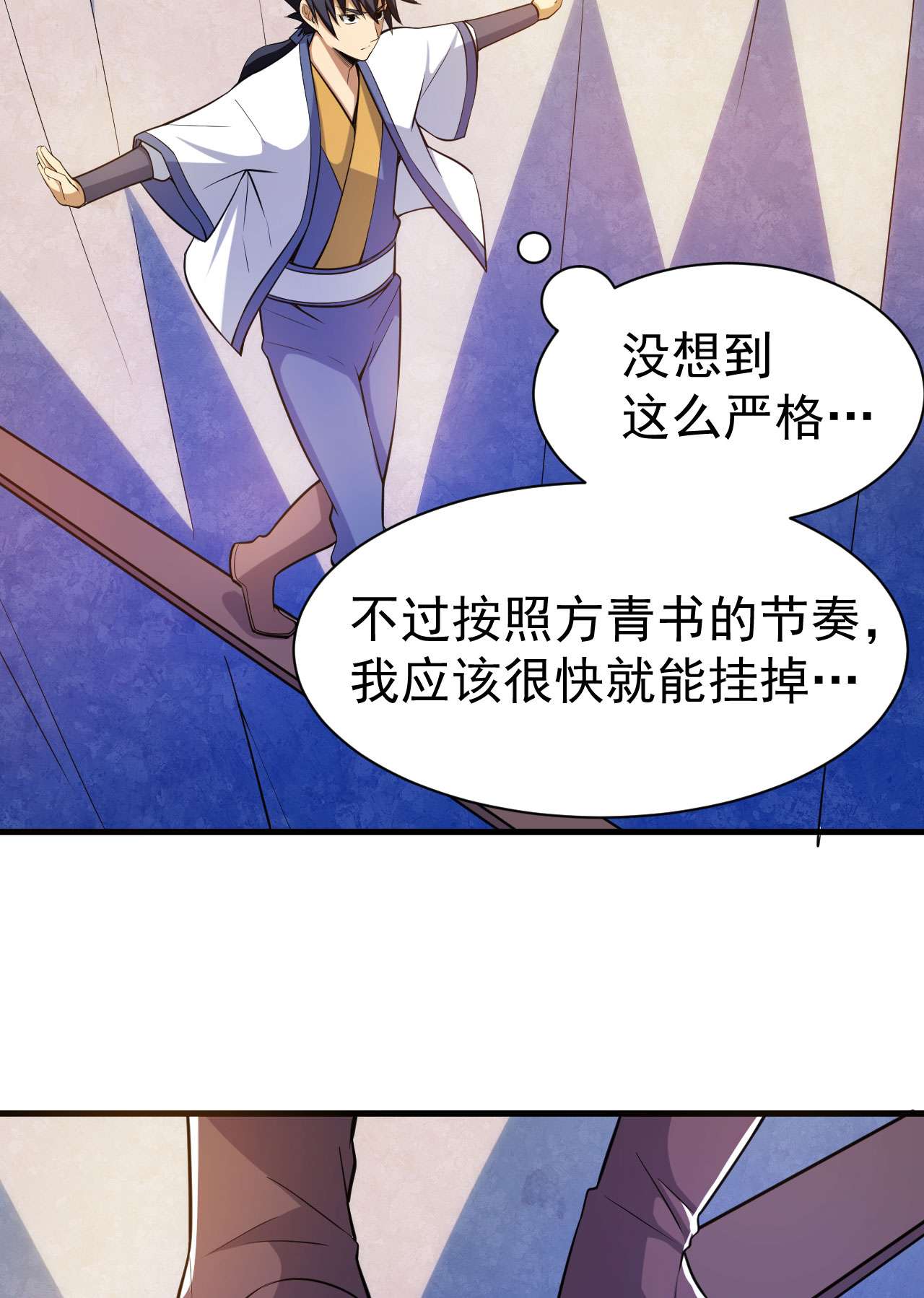 我只想被各位打死34话 到底是谁在坑我