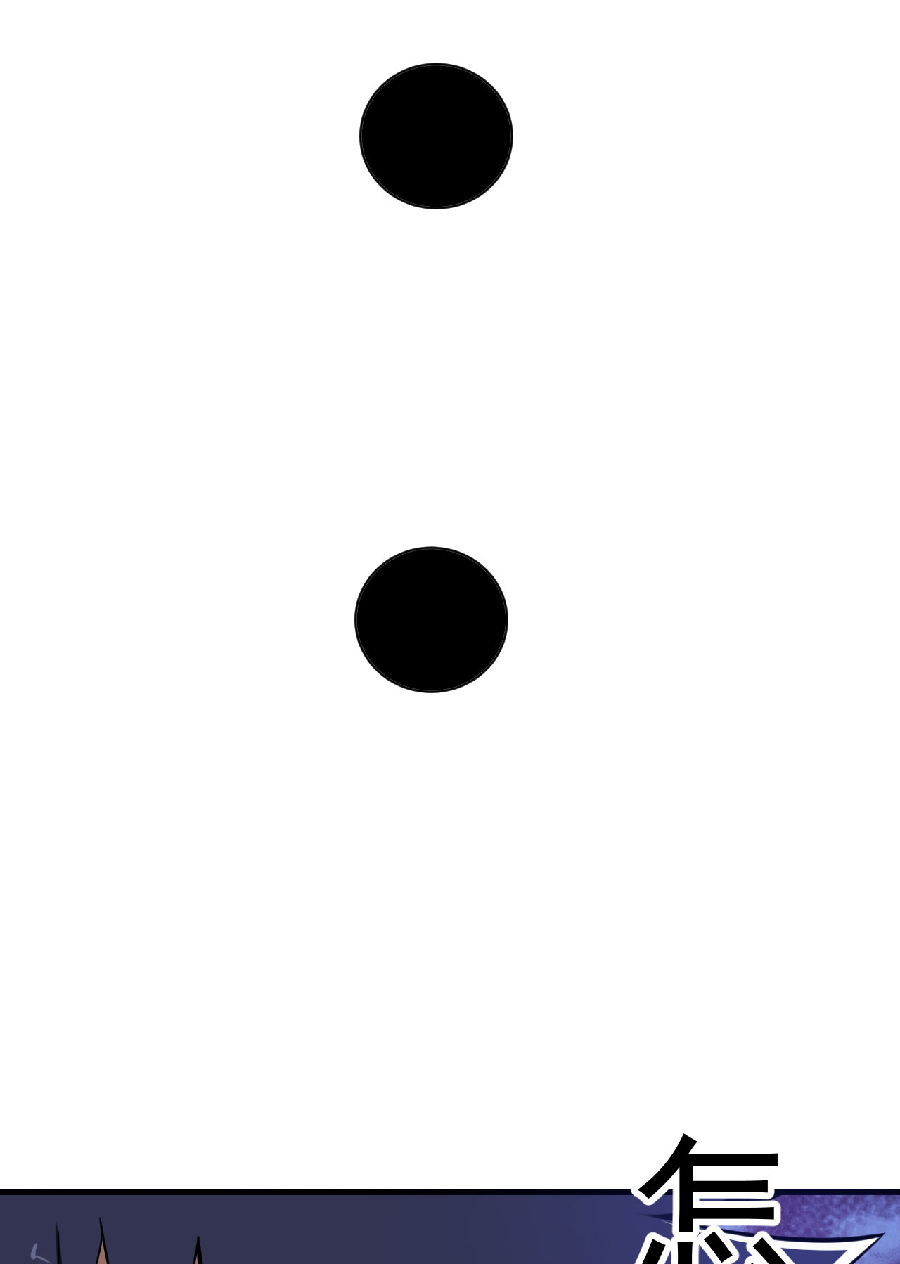 我只想被各位打死34话 到底是谁在坑我