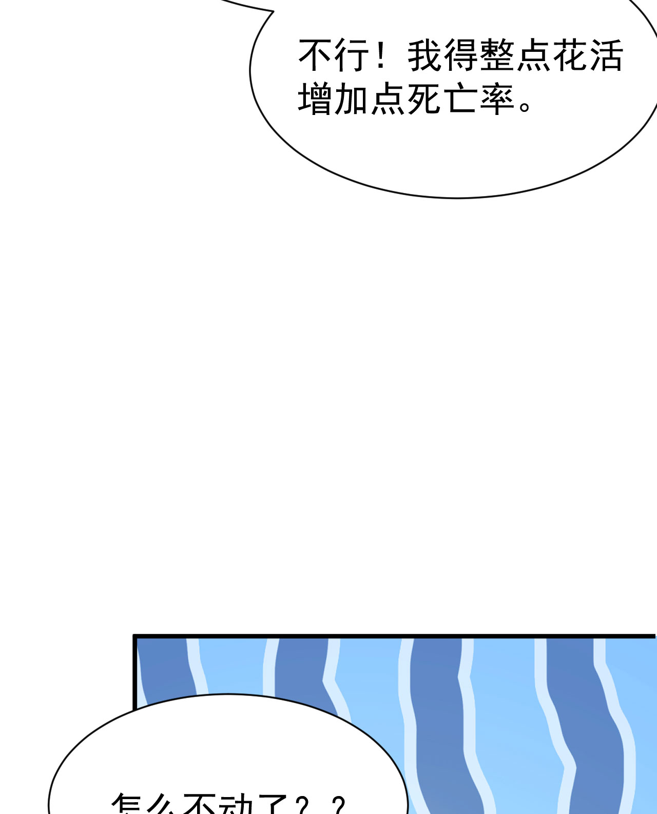 我只想被各位打死34话 到底是谁在坑我