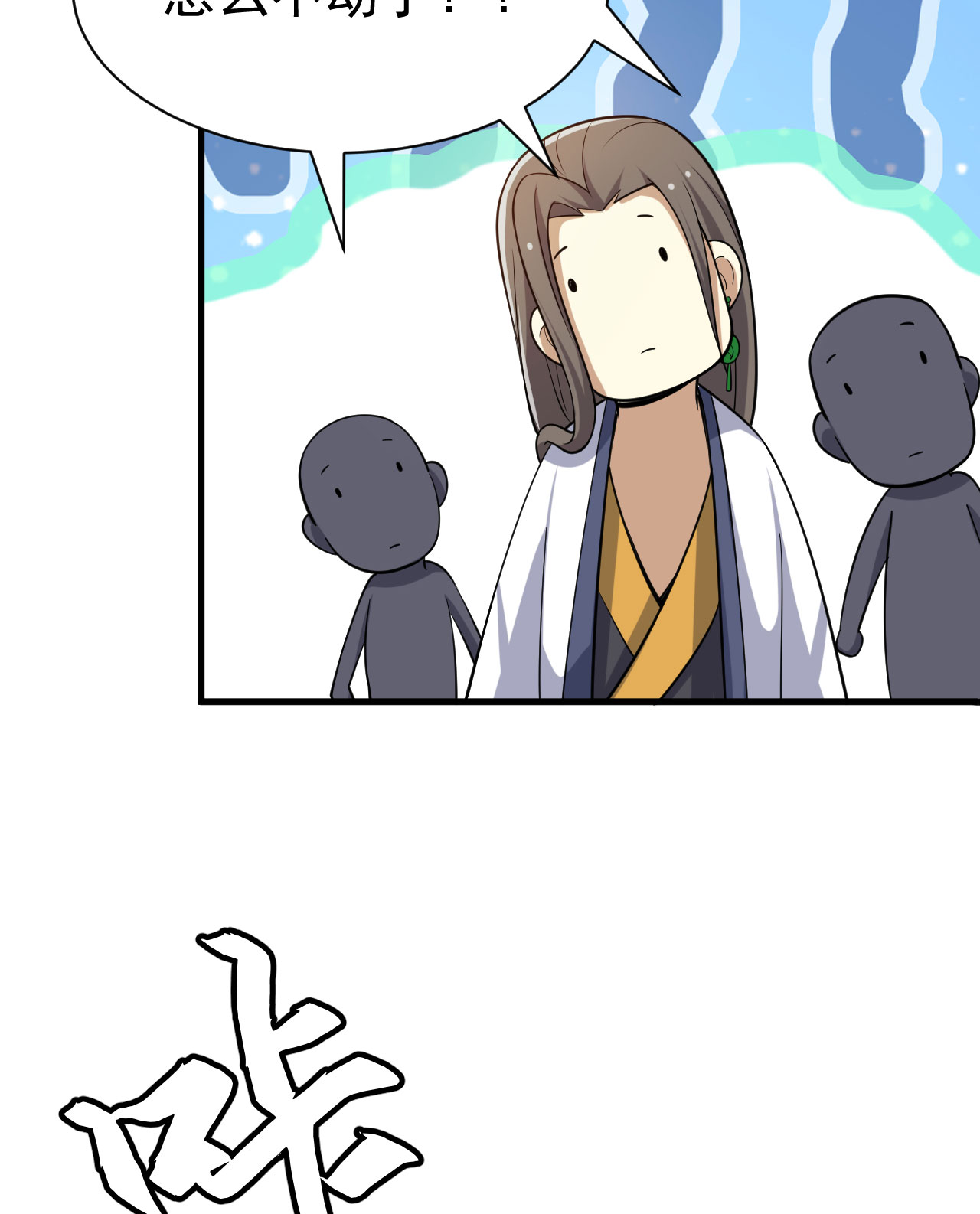 我只想被各位打死34话 到底是谁在坑我