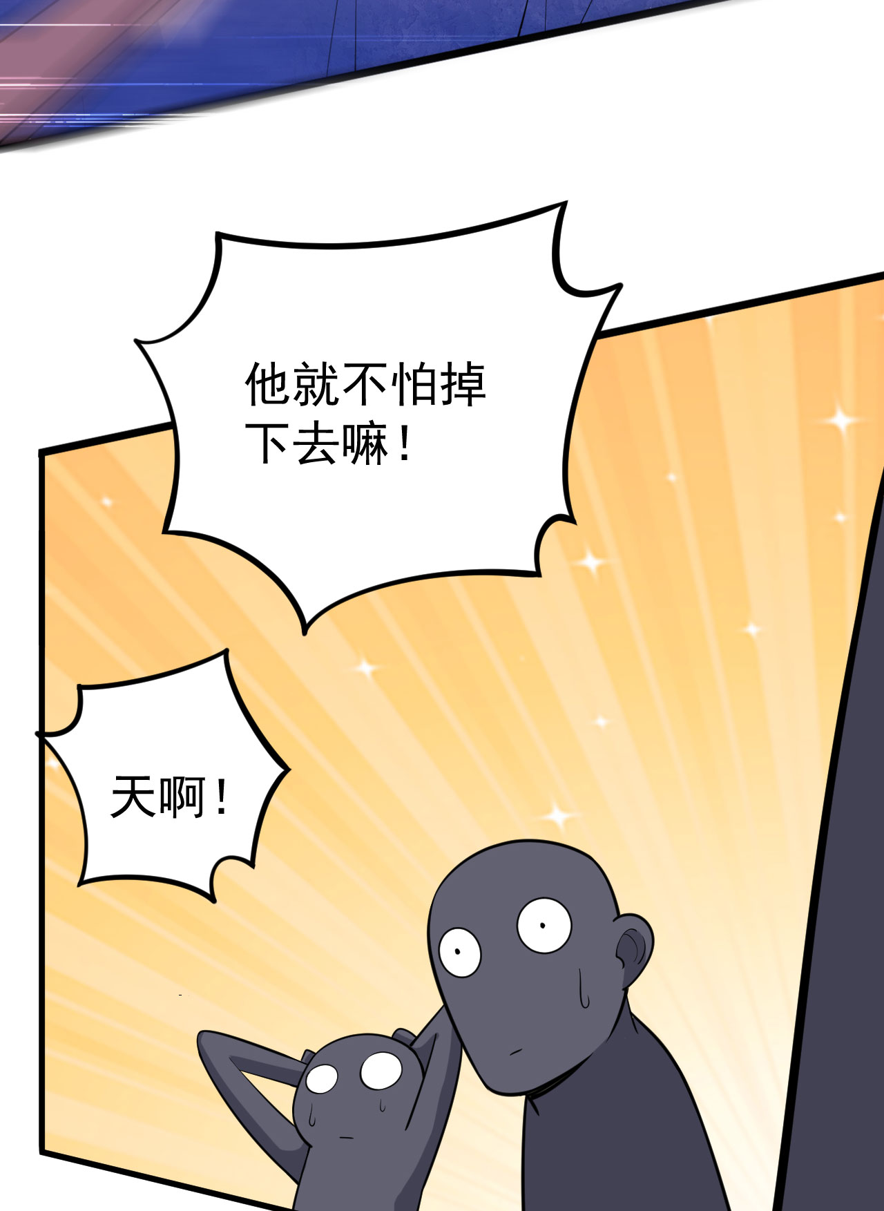 我只想被各位打死34话 到底是谁在坑我